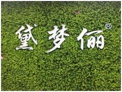 廣東黛夢儷生物科技有限公司 廣東黛夢儷生物科技有限公司