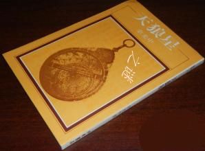 天狼星之謎 天狼星之謎