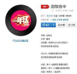 甜酸各半 甜酸各半