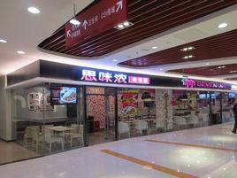 思味濃咖喱屋 思味濃咖喱屋