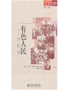 有色人民 有色人民