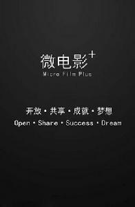 微電影+ 微電影+