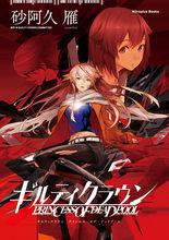 《罪惡王冠》[Production I.G製作的原創電視動畫]