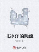 北冰洋的暖流 北冰洋的暖流