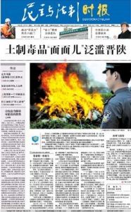 《民主與法制時報》 《民主與法制時報》