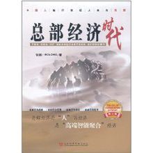 總部經濟時代 總部經濟時代