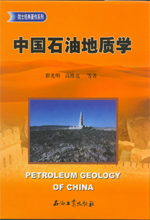 石油地質學