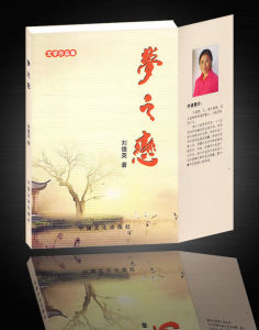 《夢之戀》 《夢之戀》