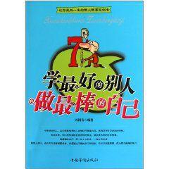 學最好的別人做最棒的自己 學最好的別人做最棒的自己