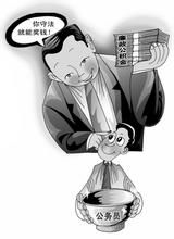 廉政公積金 廉政公積金