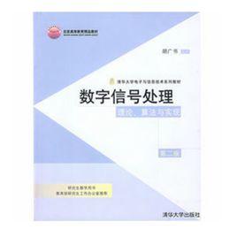 數位訊號處理[王大倫主編書籍]