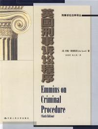 英國刑事訴訟程式 英國刑事訴訟程式