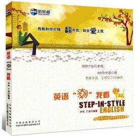 英語“潮”我看 英語“潮”我看