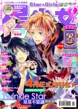 星星不思議 星星不思議