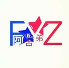 阿舌弟傳媒 阿舌弟傳媒