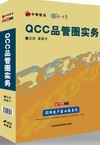QCC品管圈實務