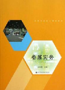 參展實務 參展實務