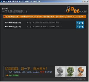 3DMAX補丁全集
