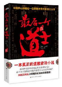 最後一個道士1 最後一個道士1