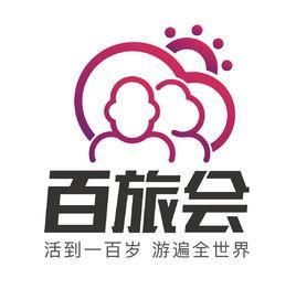 百旅會 百旅會