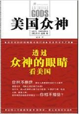 《美國眾神》 《美國眾神》