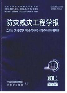 防災減災工程學報 防災減災工程學報
