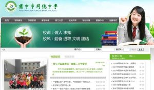 揚中市同德中學 揚中市同德中學