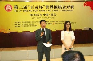 百靈杯世界圍棋公開賽 百靈杯世界圍棋公開賽