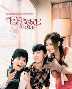 Encore[2004年S.H.E發行的專輯]