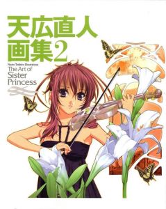 《妹妹公主》 《妹妹公主》