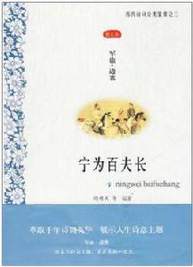 寧為百夫長 寧為百夫長