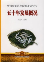 中國農業科學院蠶業研究所五十年發展概況 中國農業科學院蠶業研究所五十年發展概況
