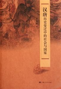 歷史變遷與歷史學