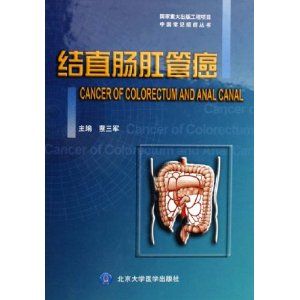 《結直腸肛管癌》 《結直腸肛管癌》