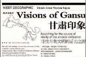 甘肅印象 甘肅印象