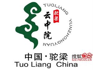 駝梁雲中院 駝梁雲中院