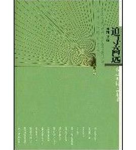 追尋高遠 追尋高遠