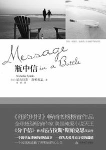 瓶中信 瓶中信