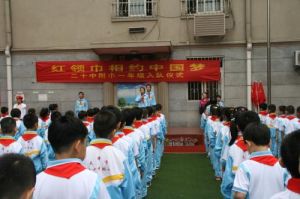 第二十中學附屬國小 第二十中學附屬國小