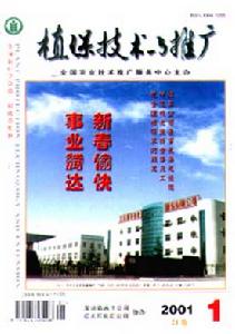 《植保技術與推廣》