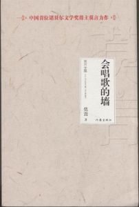 會唱歌的牆 會唱歌的牆