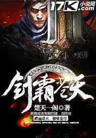 劍霸蒼天 劍霸蒼天