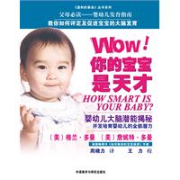 《WOW! 你的寶寶是天才》
