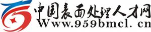 中國表面處理人才網