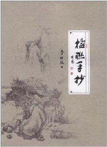 楹聯手抄 楹聯手抄