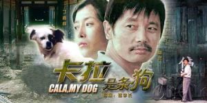 卡拉是條狗