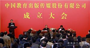 中國教育出版傳媒股份有限公司 中國教育出版傳媒股份有限公司