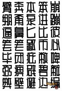 正體字 正體字