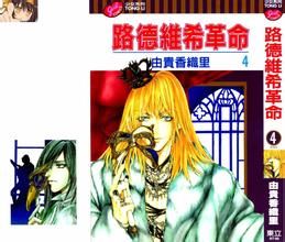 路易維希革命 路易維希革命