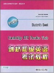 劍橋英語初級考試 劍橋英語初級考試